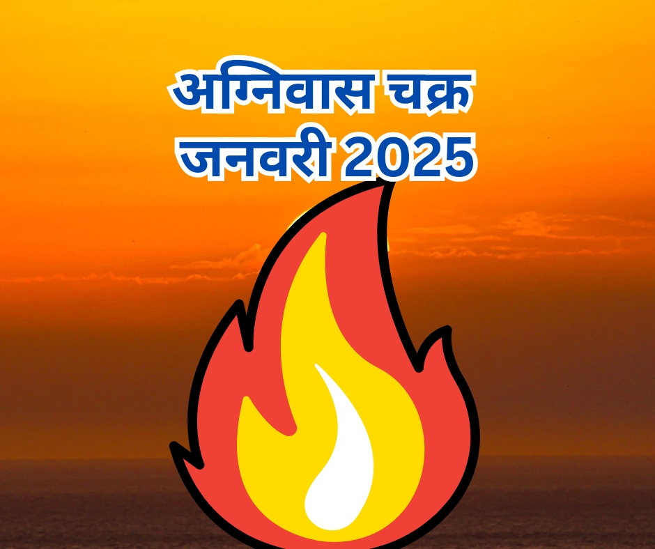 अग्नि वास चार्ट जनवरी - Agni Was January 2025