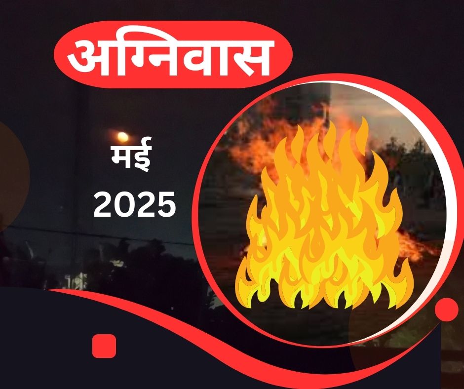 अग्नि वास चार्ट मई - Agni Was May 2025